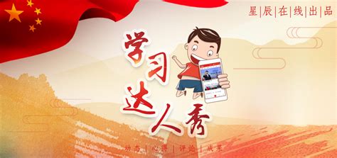 强国学习(强国学平台app)缩略图