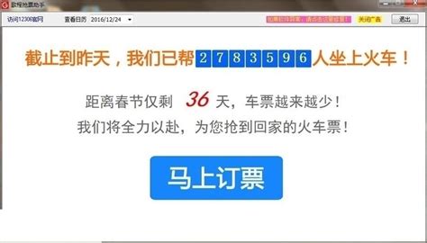 抢票助手(抢票助手12306)缩略图