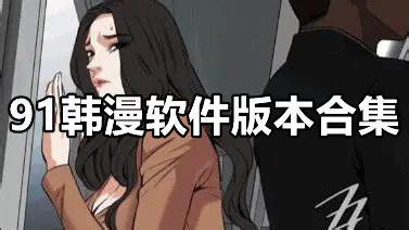 看韩漫的app(歪歪漫画网)缩略图