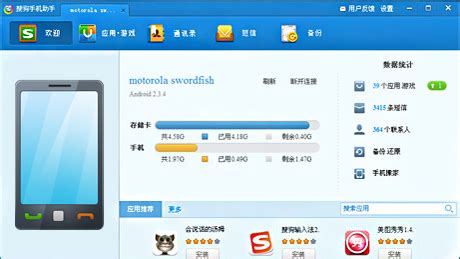 搜狗手机助手(搜狗手机助手下载)缩略图