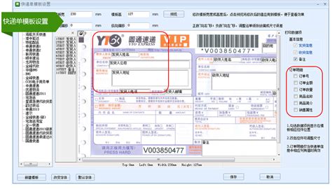 快递单打印软件(快递单打印软件介绍)缩略图
