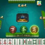 血战麻将(血战麻将的打法和技巧)缩略图