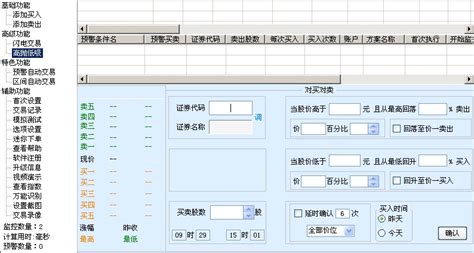 股票自动交易软件(股票自动交易软件哪个好用)缩略图