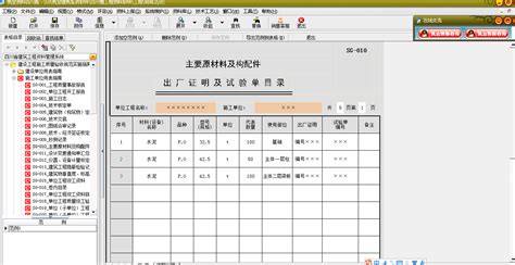 工程资料管理软件,工程资料管理软件免费下载缩略图