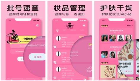 查成分的app(查成分的app护肤品)缩略图