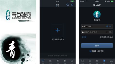 青石证券(青石证券app下载)缩略图