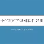 图片文字识别在线(图片文字识别在线翻译)缩略图