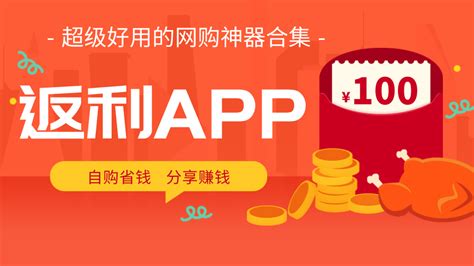 返利app(返利app排行榜前十名)缩略图