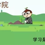 栗子学院app,栗子学院app是否只有手机版缩略图