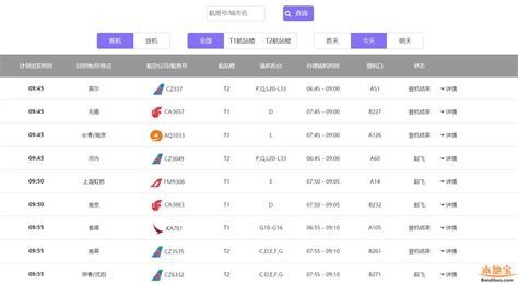 航班信息实时查询(航班信息实时查询什么软件好用)缩略图