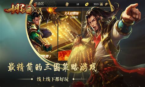 胡了三国(胡了三国内购破解版无限赤金将)缩略图