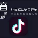 抖音新版本(抖音新版本下载安装2023版)缩略图