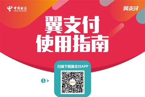 翼支付app(翼支付app官方下载)缩略图