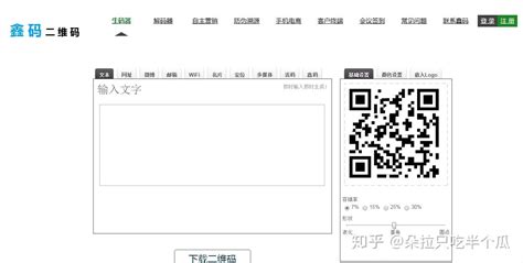 免费生成二维码(免费生成二维码的软件)缩略图