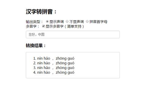 在线拼音转换汉字(在线拼音转换汉字翻译器)缩略图