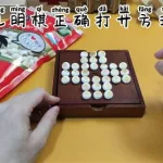 单身贵族棋(单身贵族棋怎么玩)缩略图