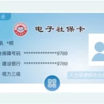 电子保卡,电子保卡激活是什么意思缩略图