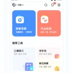 作业帮手,作业帮手表版apk缩略图