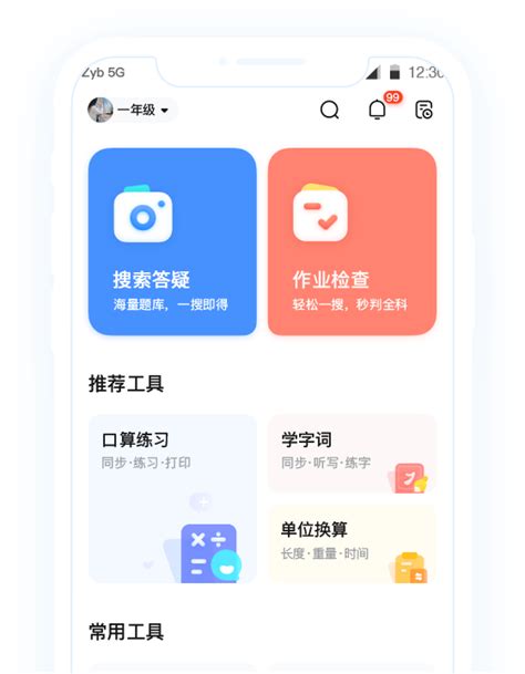 作业帮手,作业帮手表版apk缩略图