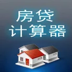 房贷计算器app(房贷计算器app哪个好用)缩略图