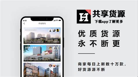 共享货源(共享货源app)缩略图