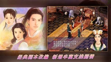 仙剑奇侠传单机版(仙剑奇侠传单机版ios)缩略图