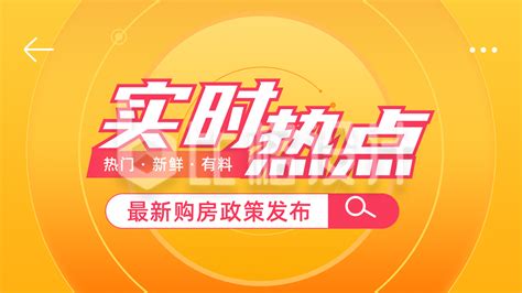 实时热点,实时热点新闻事件缩略图