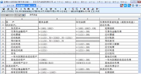 财务报表自动生成软件,财务报表自动生成软件免费缩略图