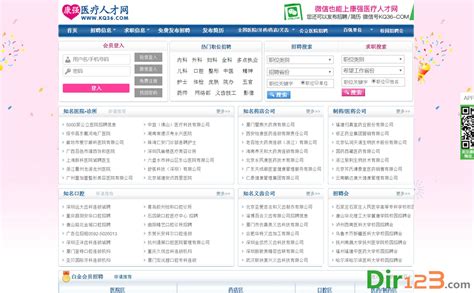 康强医疗招聘人才网,康强医疗招聘人才网app缩略图