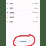 清除手机内存垃圾,清除手机内存垃圾软件缩略图