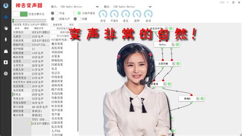 实时变声,实时变声器缩略图