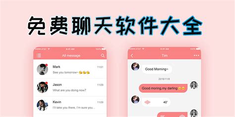 免费聊天app,免费聊天app最新版缩略图