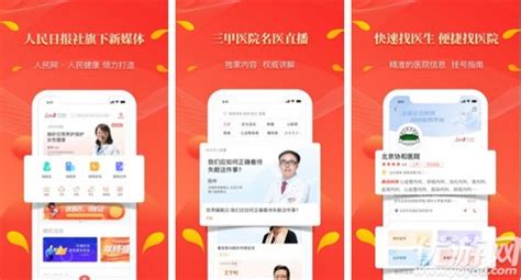 人民好医生app,人民好医生app官方下载缩略图