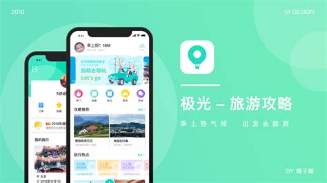 旅游攻略app(旅游攻略app排行榜前十名)缩略图