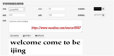 字体转换(字体转换器在线转换)缩略图