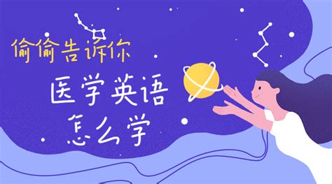 医学英语(医学英语水平考试)缩略图