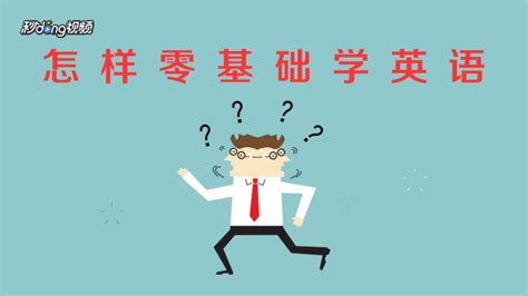 自学英语(自学英语用什么app)缩略图