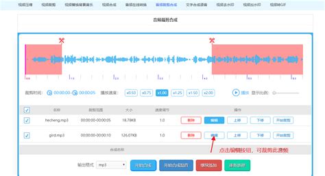 音频裁剪大师(音频裁剪大师免费版)缩略图