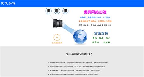 优优加速器(优优加速器免费下载安装)缩略图