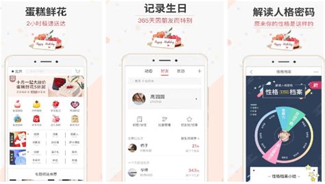 生日提醒app(生日提醒app软件)缩略图