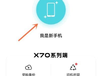 一键换机app(一键换机app下载安装)缩略图