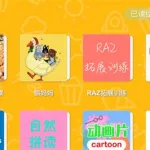 绘本app,绘本app怎么制作方法缩略图