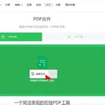 在线合并pdf,在线合并pdf免费缩略图