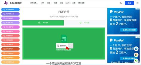 在线合并pdf,在线合并pdf免费缩略图