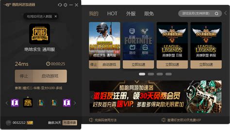 网游加速器免费版,网游加速器哪个最好用缩略图