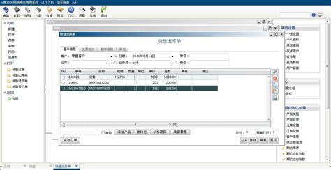 进销存软件免费(进销存软件免费版)缩略图