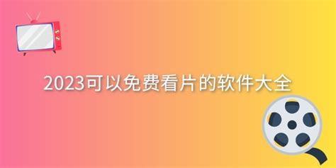 可以看片的软件,可以看片的软件图标是一辆汽车的是什么软件缩略图