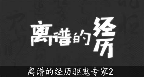 办公室惊魂,办公室惊魂攻略就我眼神好缩略图