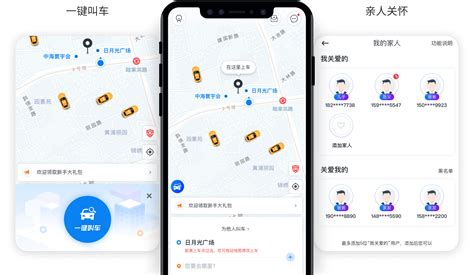 申程出行(申程出行app下载安装)缩略图