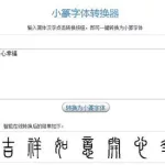 文字转换(文字转换器)缩略图